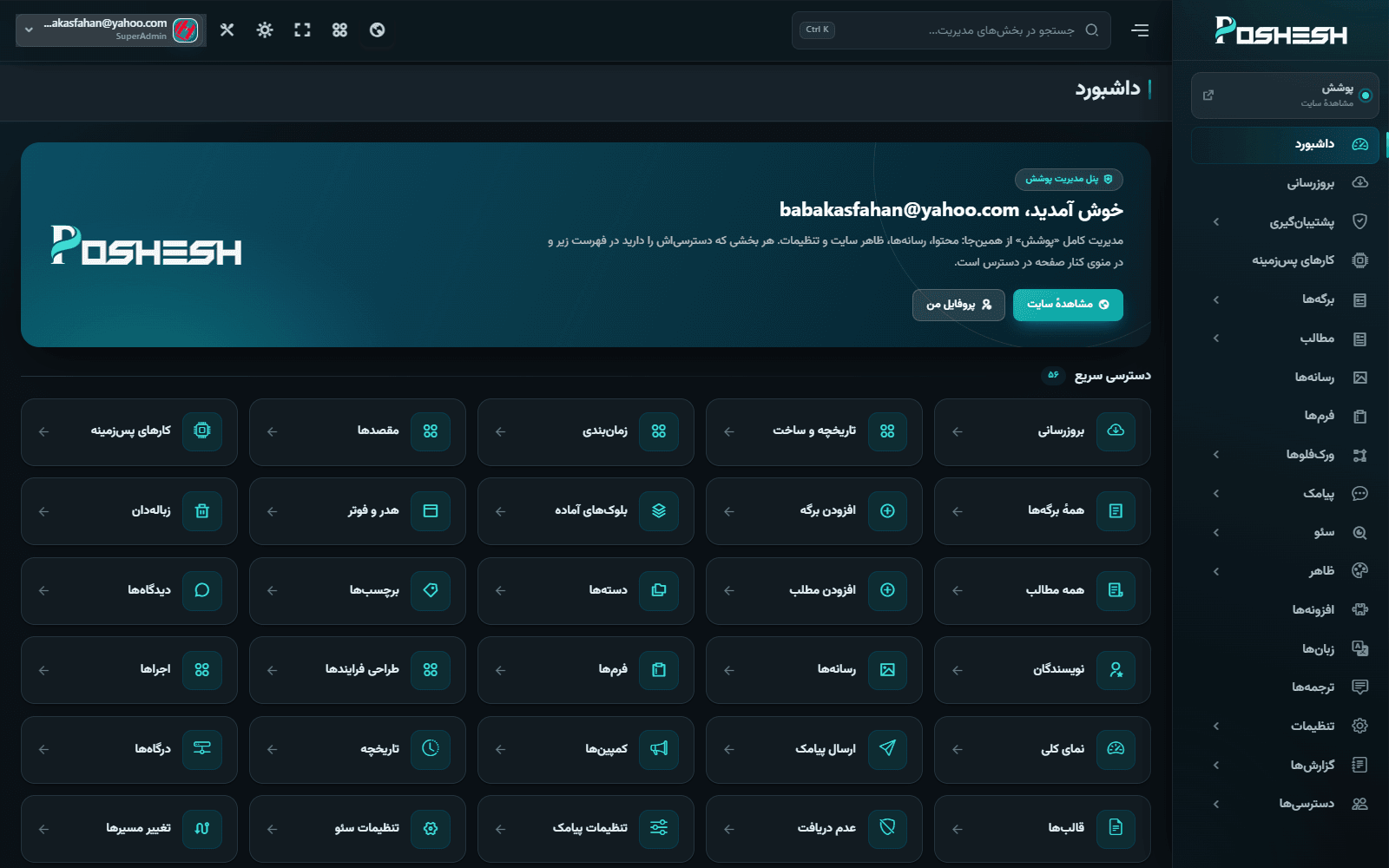 داشبورد یکپارچه Portal