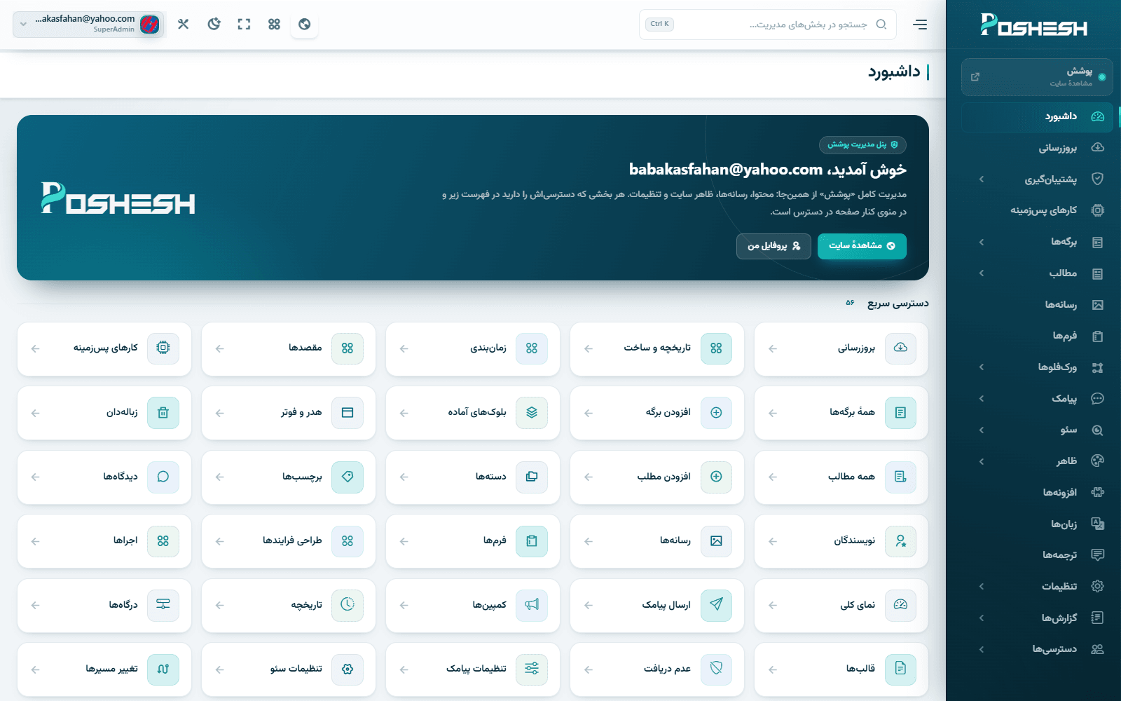 مدیریت ظاهر و صفحه‌ها در Portal