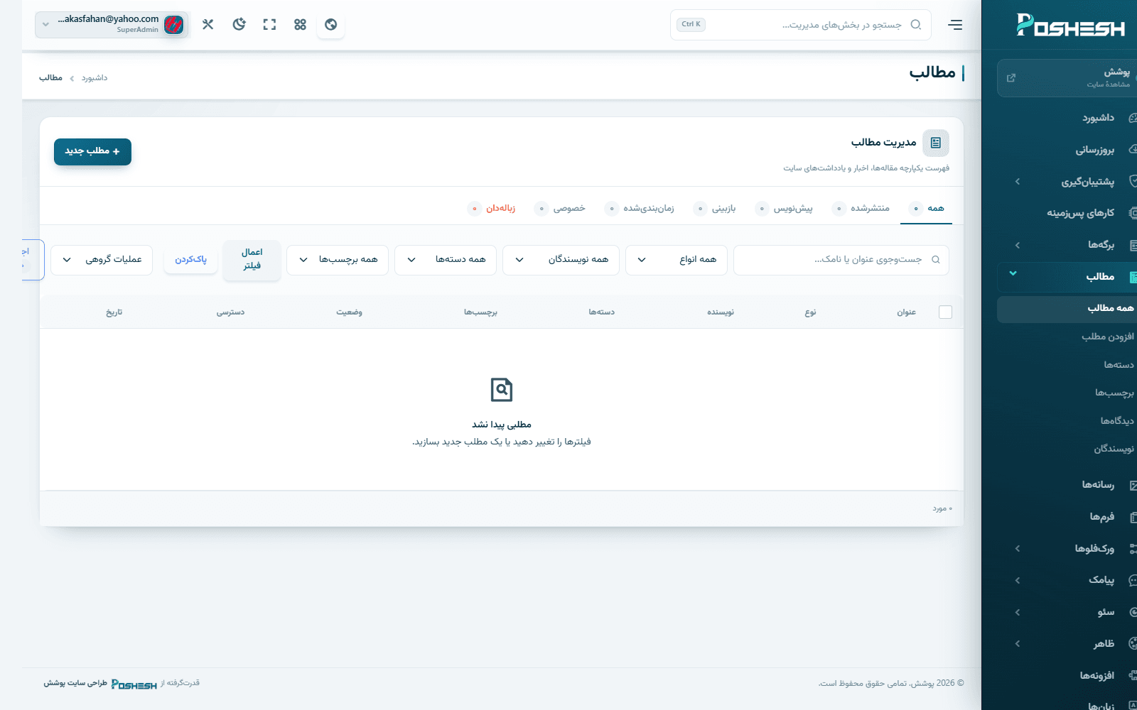 مدیریت محتوا در Portal